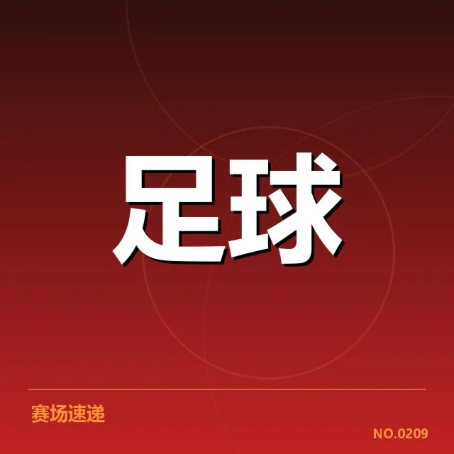 德国杯战术打法：球队取胜策略如何演变